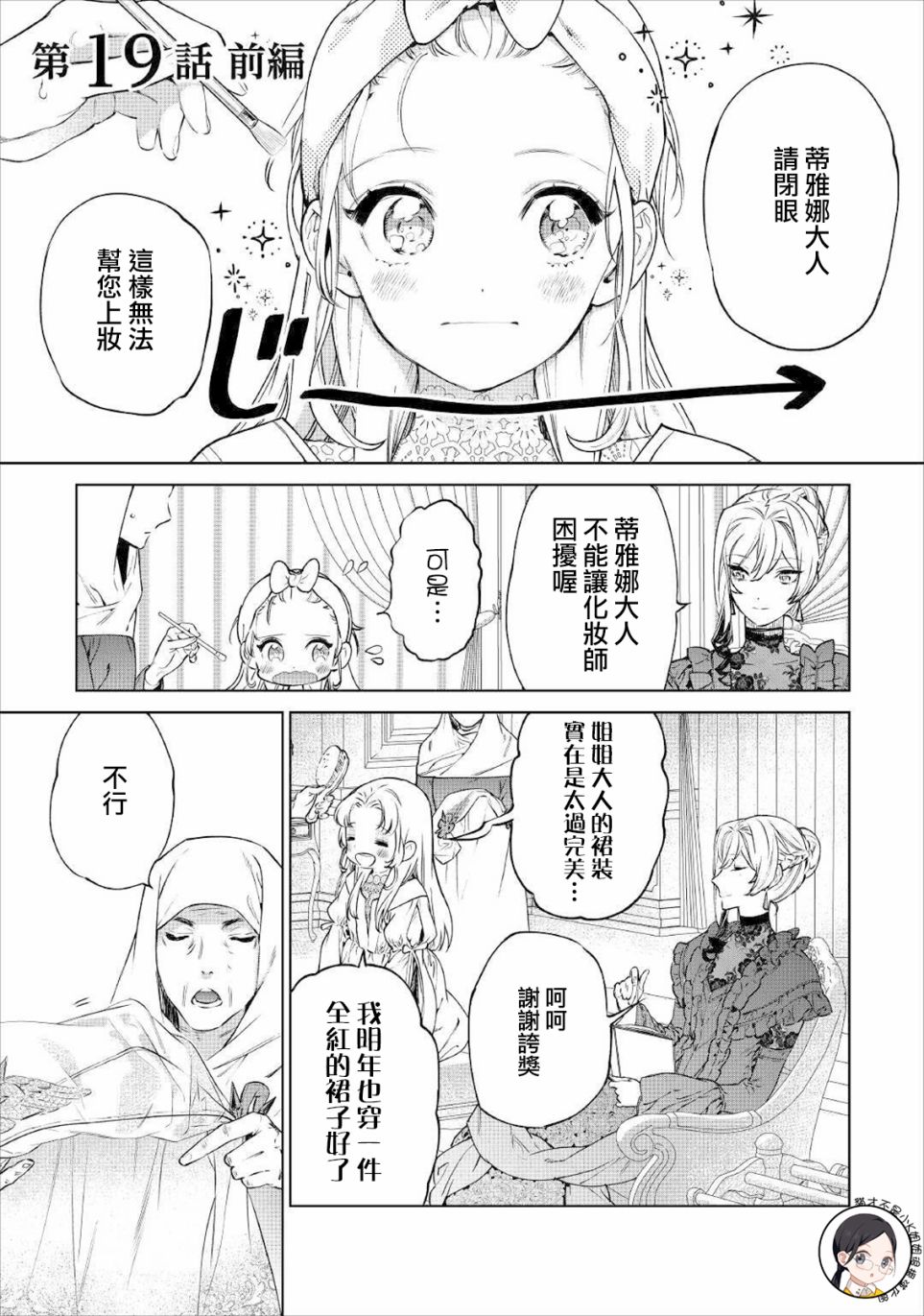最后再拜托您一件事可以吗动漫免费漫画,第19话1图