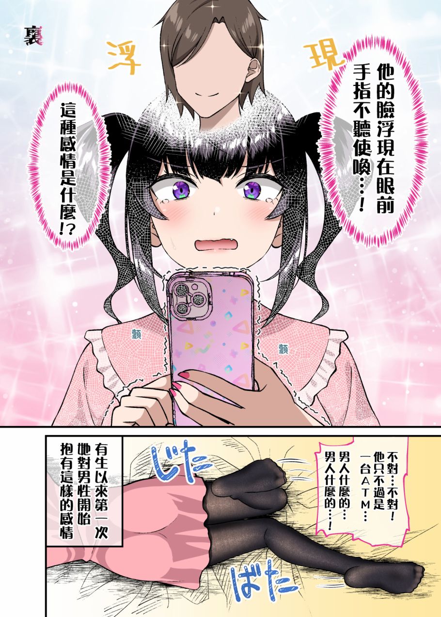 不该扯上关系的女生成了我女友漫画,第10话2图