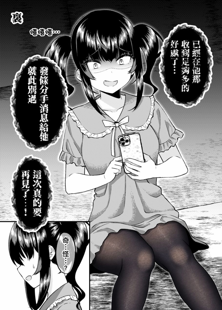 不该扯上关系的女生成了我女友漫画,第10话1图