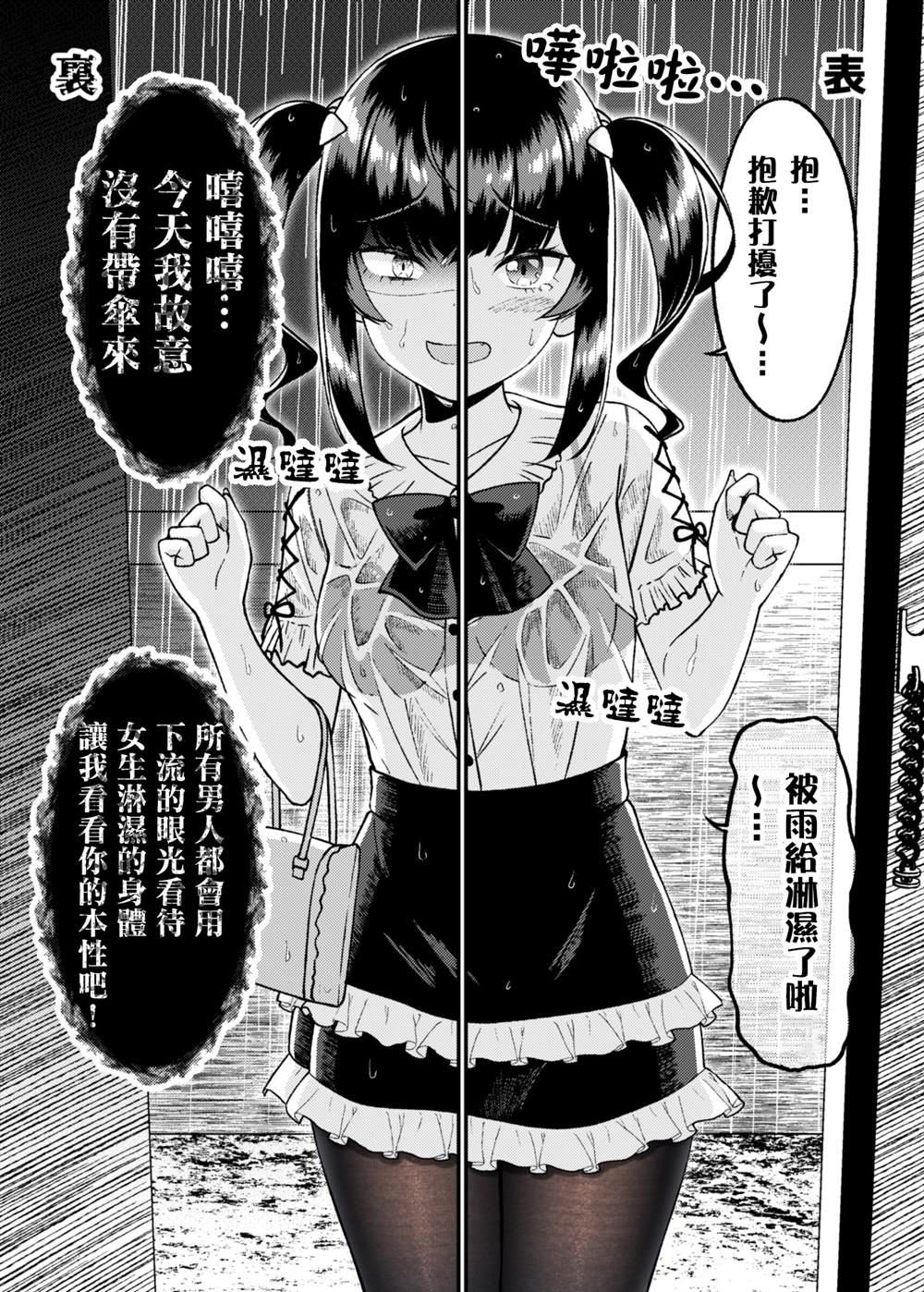 不该扯上关系的女生成了我女友漫画,第6话1图