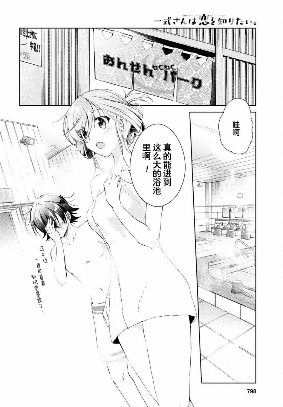钢铁直女漫画,第11话2图