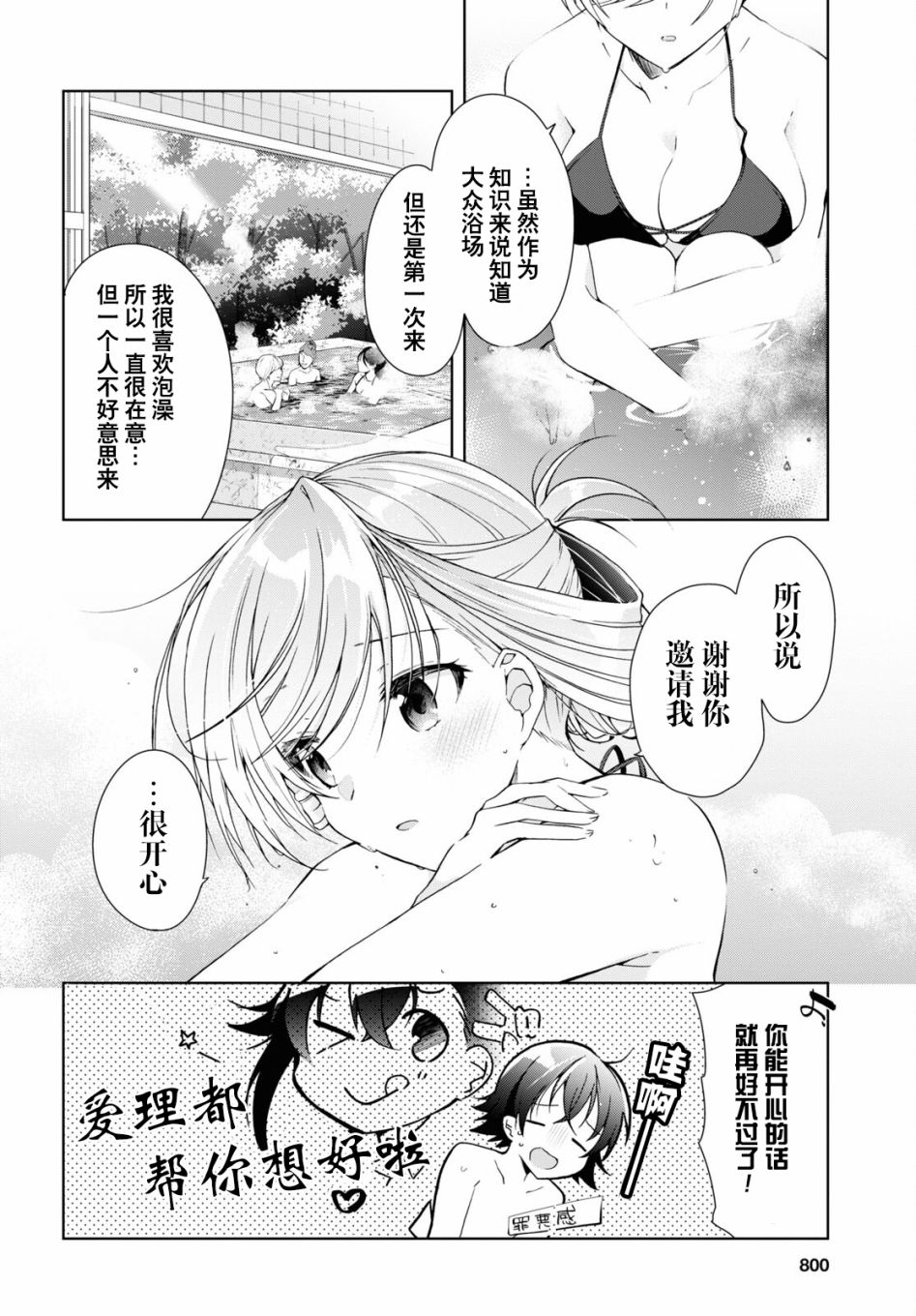 钢铁直女漫画,第11话4图