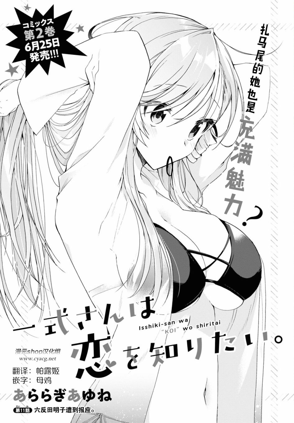 钢铁直女漫画,第11话1图