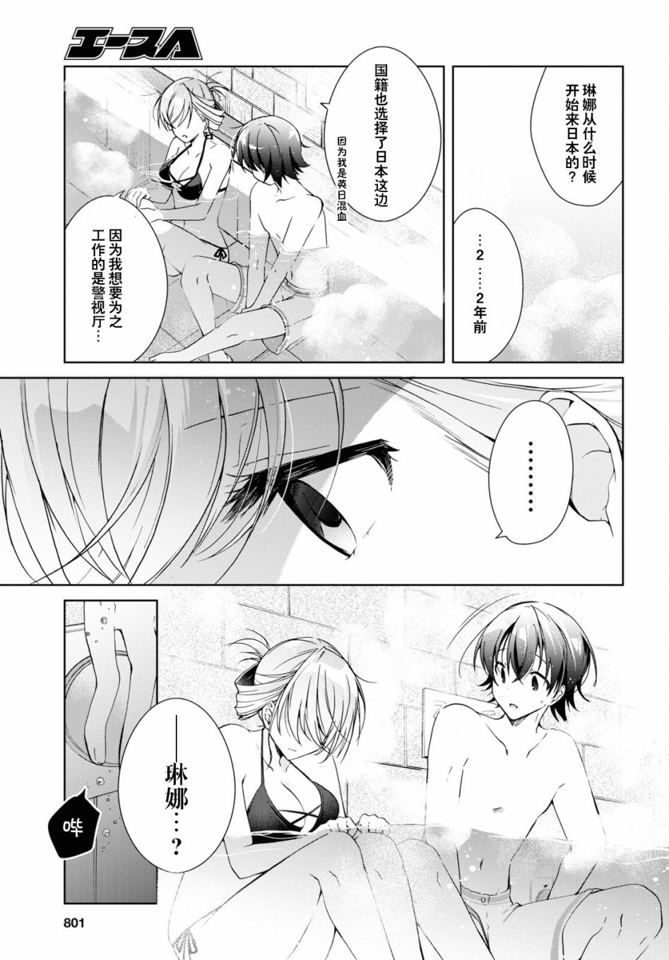 钢铁直女漫画,第11话5图