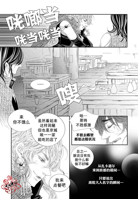 掠夺敌人的心下拉式漫画漫画,外传：第2话4图