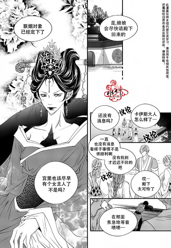 掠夺敌人的心下拉式漫画漫画,第30话5图
