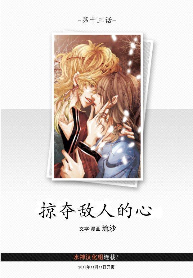 掠夺敌人的心下拉式漫画漫画,第13话3图