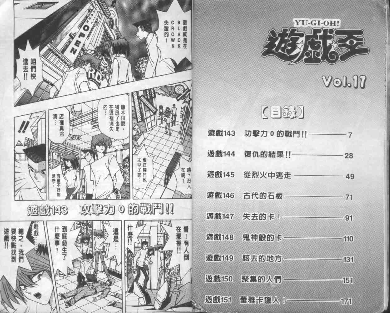 游戏王新卡情报漫画,第17卷5图