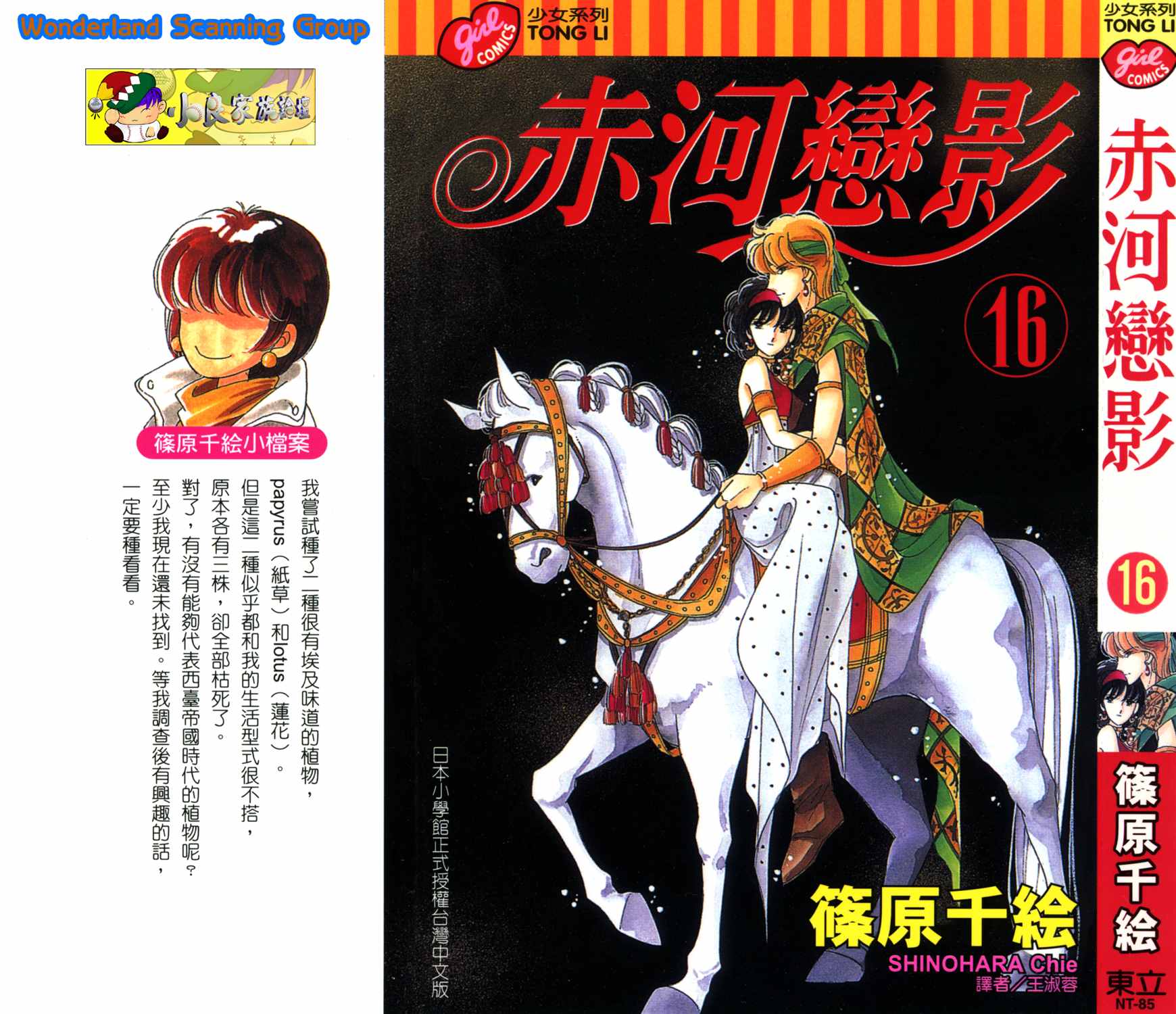 天是红河岸小说版漫画,第46卷1图