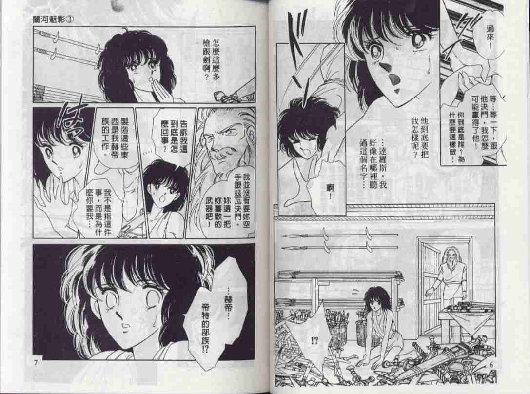 天是红河岸冰氪漫画漫画,第3卷2图
