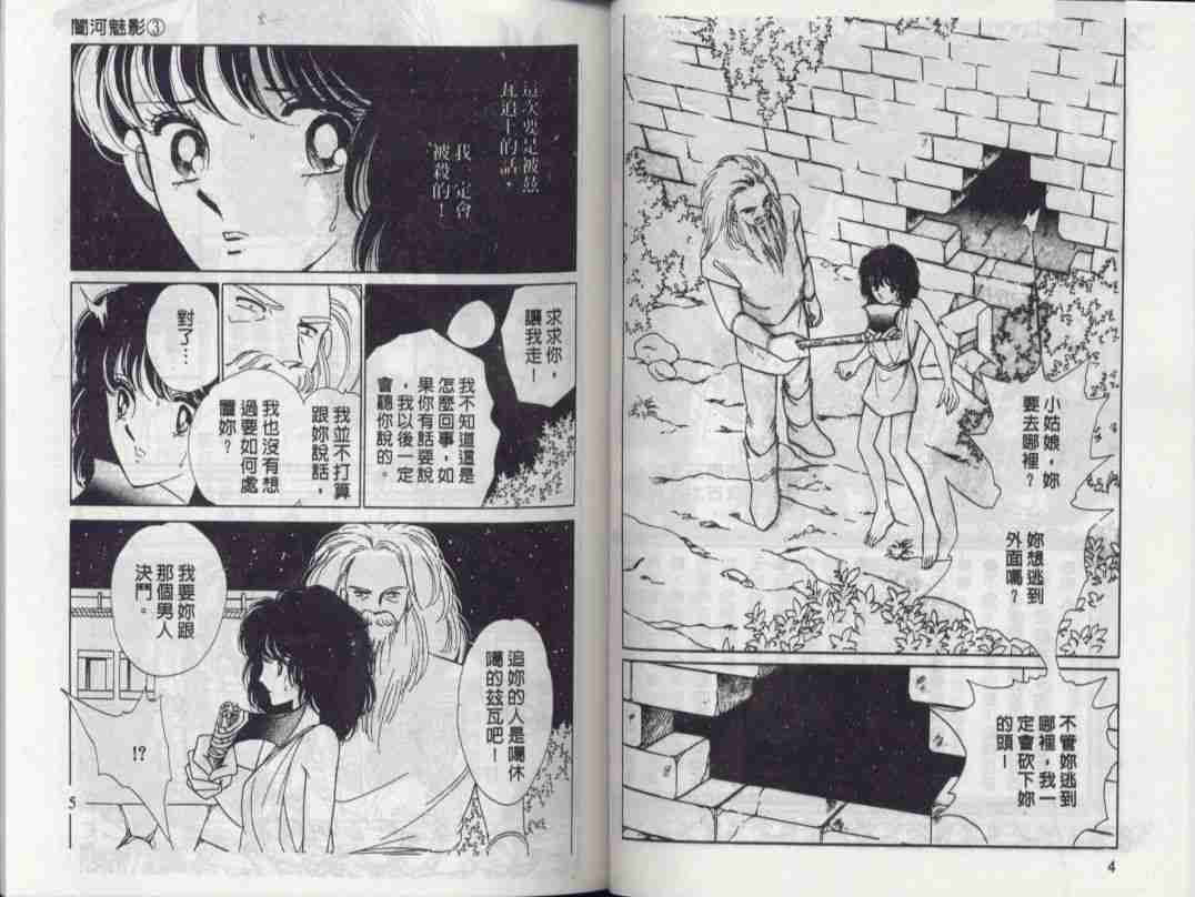 天是红河岸冰氪漫画漫画,第3卷1图