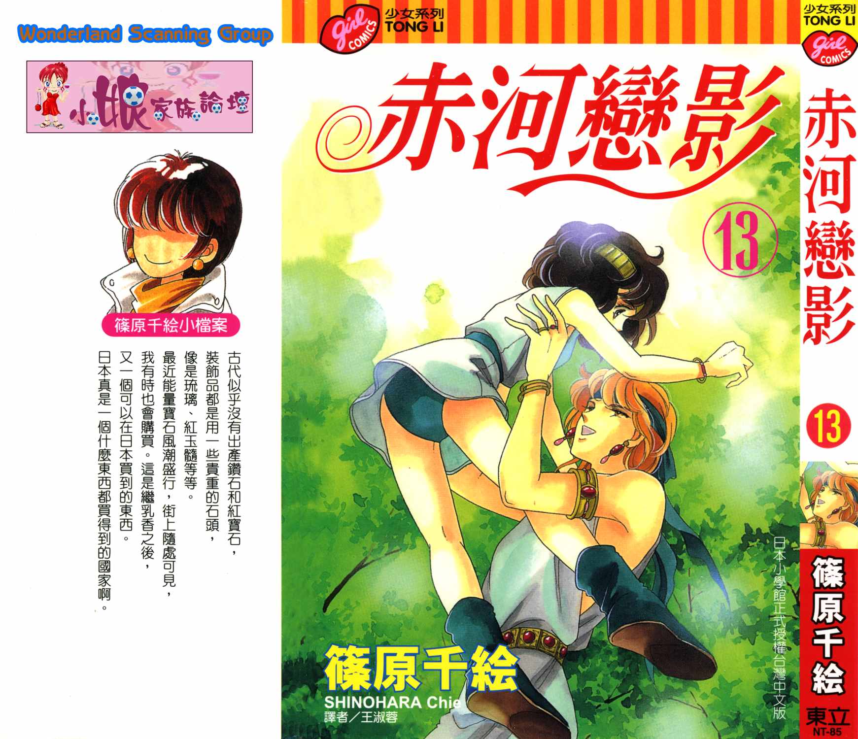 天是红河岸小说漫画,第43卷1图