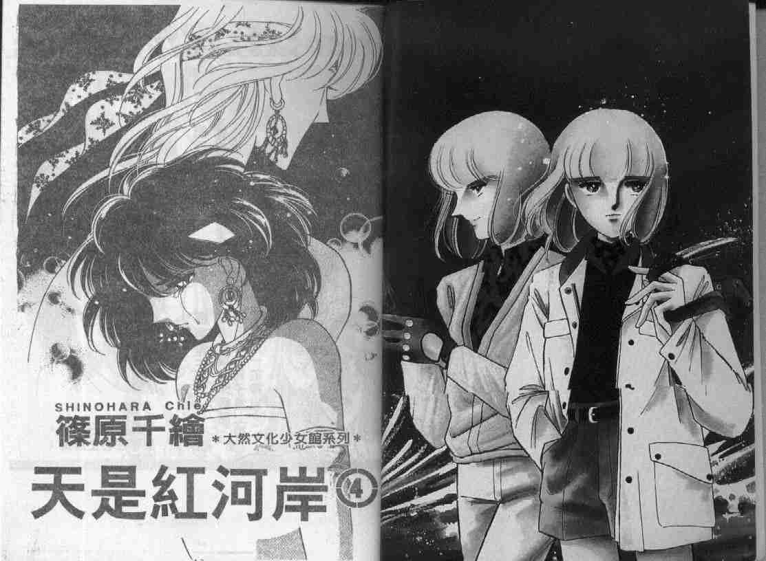 天是红河岸小说全文免费阅读漫画,第4卷1图