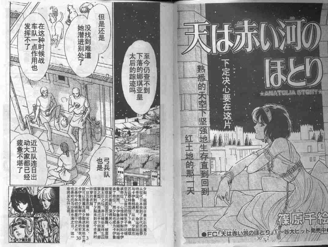 天是红河岸是什么意思漫画,第30卷1图