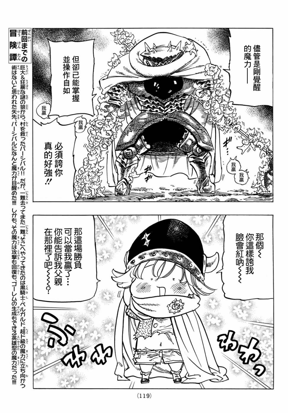 启示录四骑士好看吗漫画,第5话3图