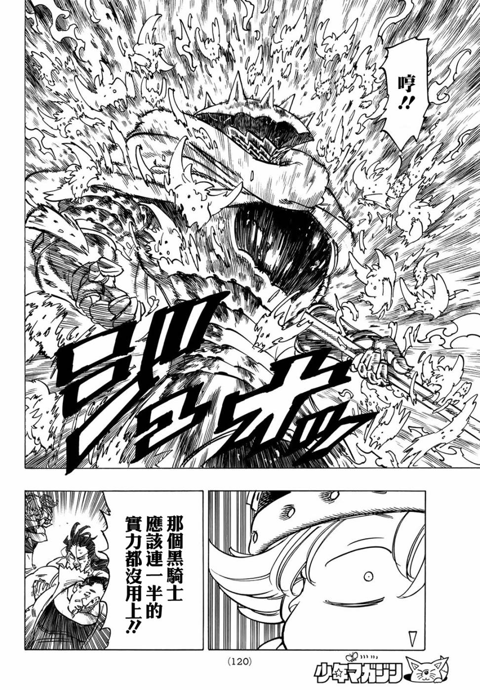 启示录四骑士好看吗漫画,第5话4图