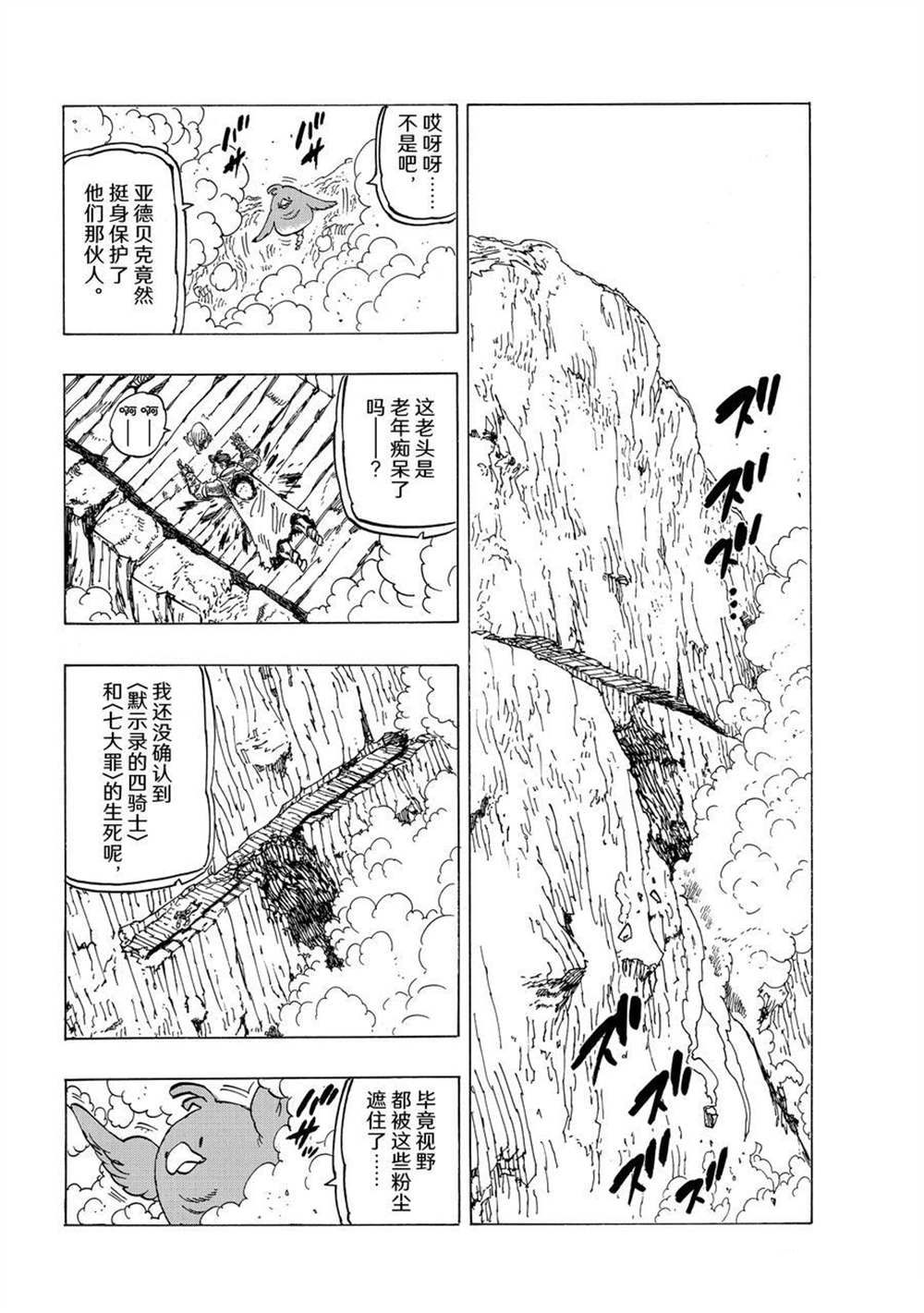启示录四骑士观看漫画,第40话试看版2图