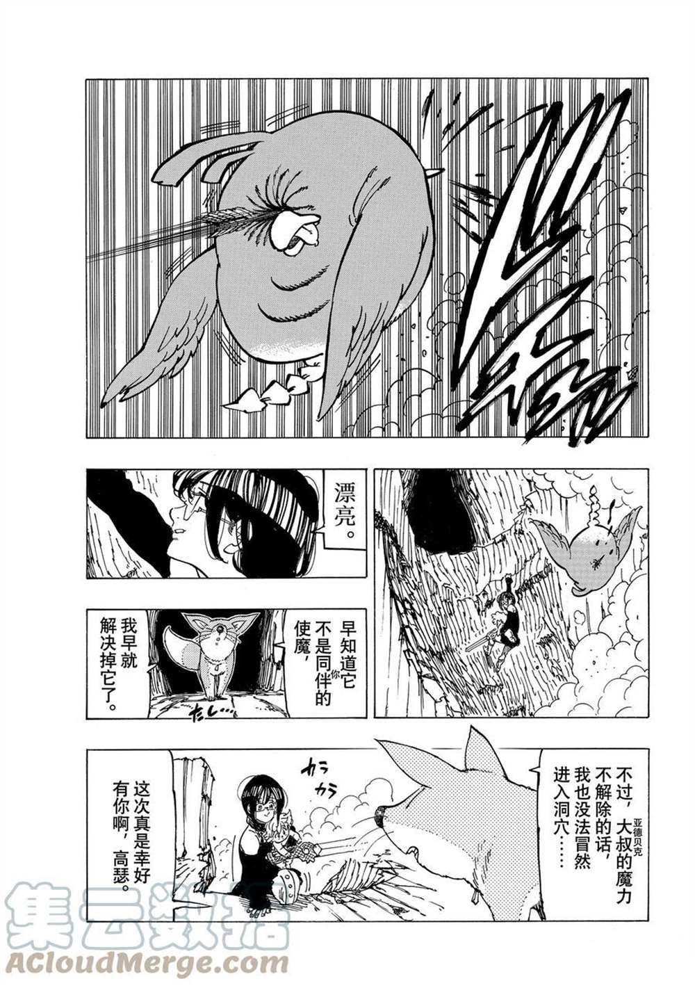 启示录四骑士观看漫画,第40话试看版3图