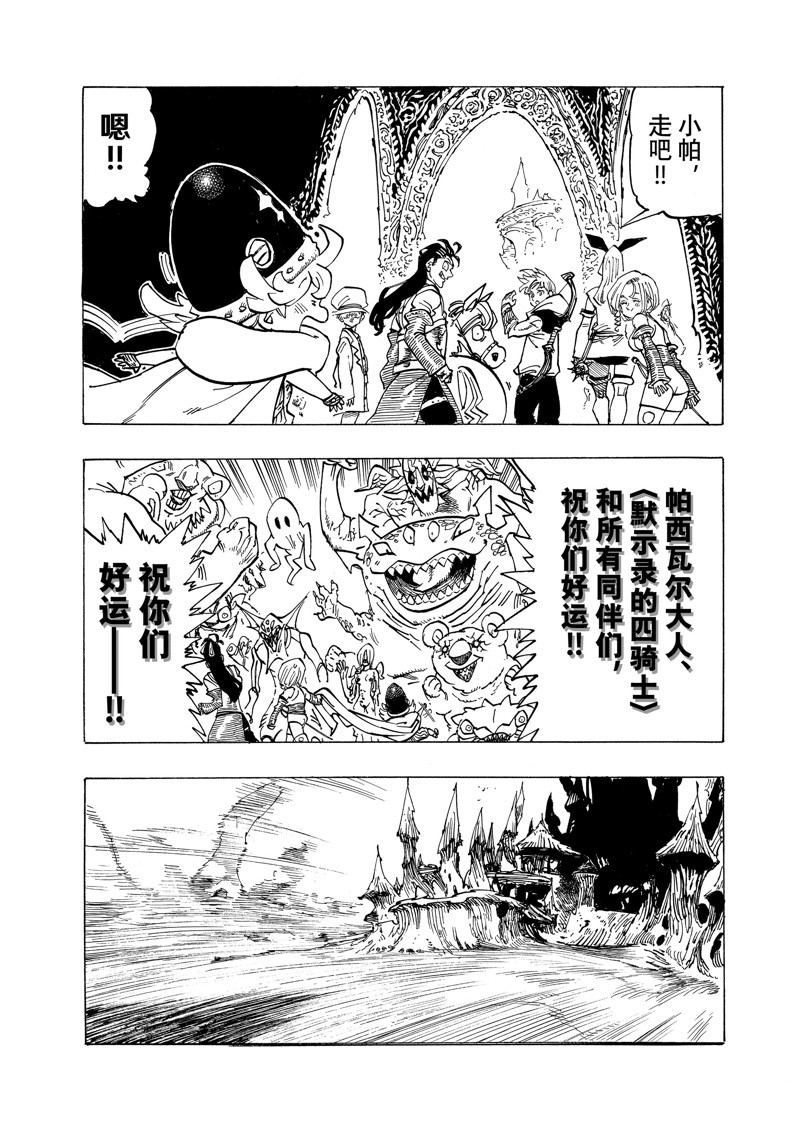 启示录四骑士好看吗漫画,第114话 试看版5图