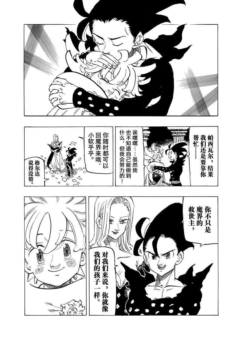 启示录四骑士好看吗漫画,第114话 试看版4图