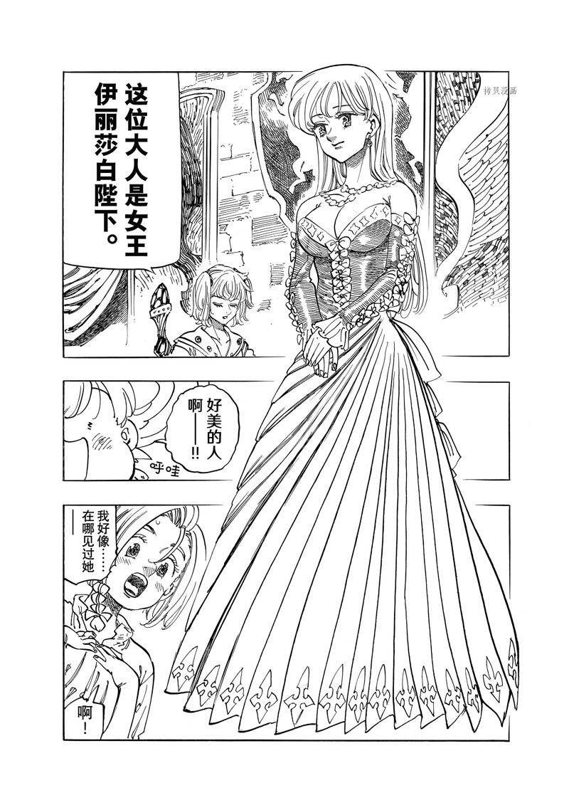 启示录四骑士观看漫画,第83话 试看版4图