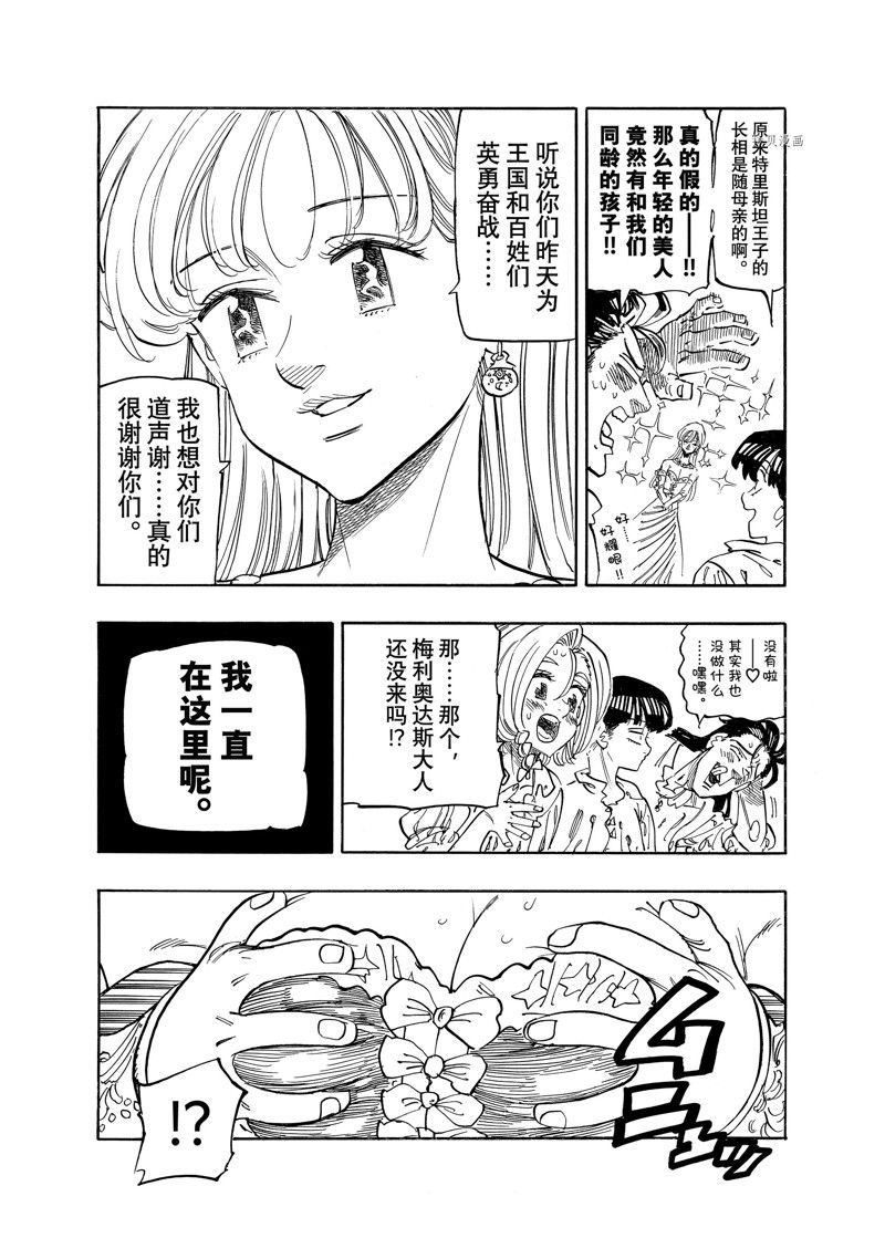 启示录四骑士观看漫画,第83话 试看版5图