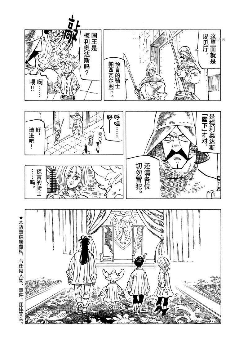 启示录四骑士观看漫画,第83话 试看版2图