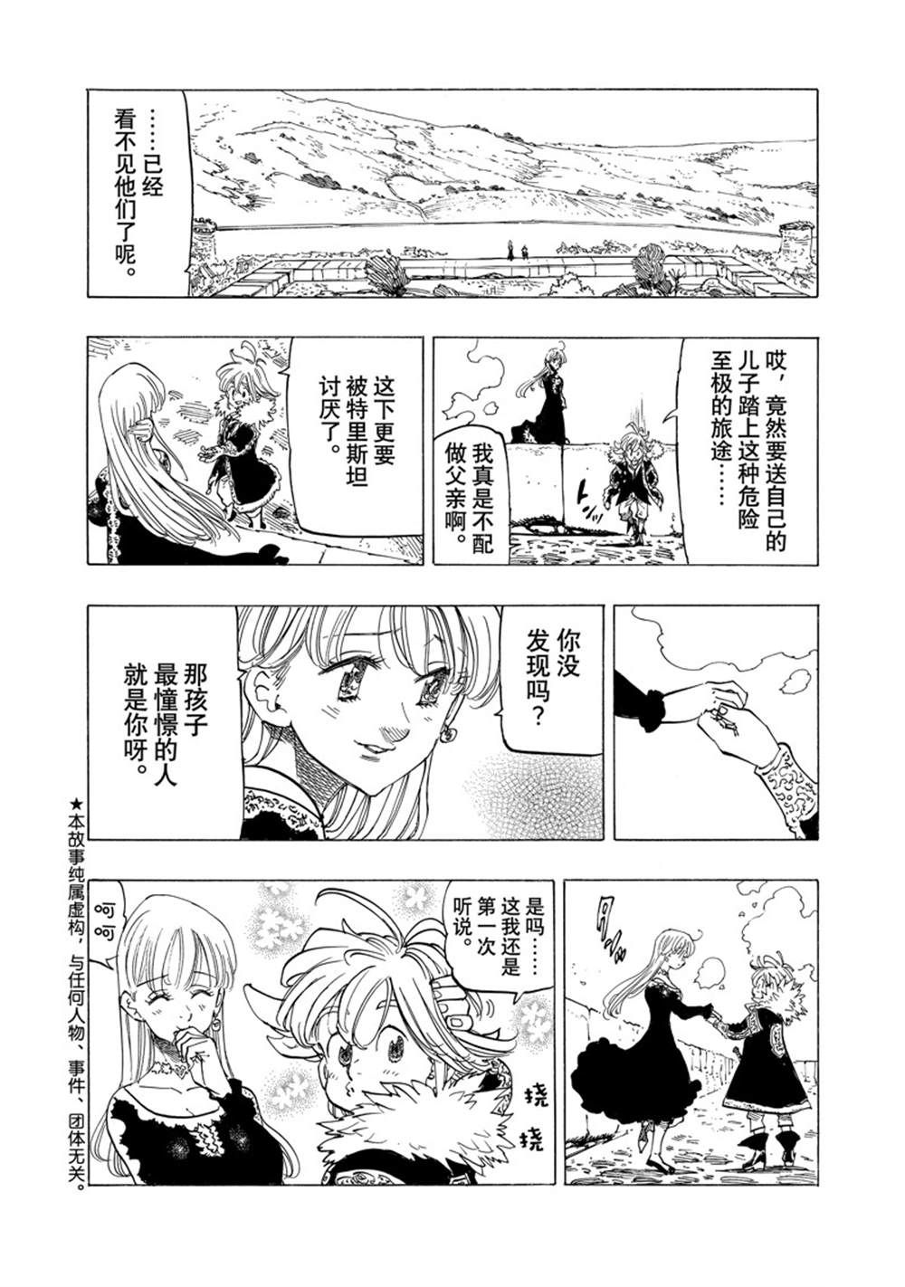 启示录四骑士好看吗漫画,第90话 试看版2图