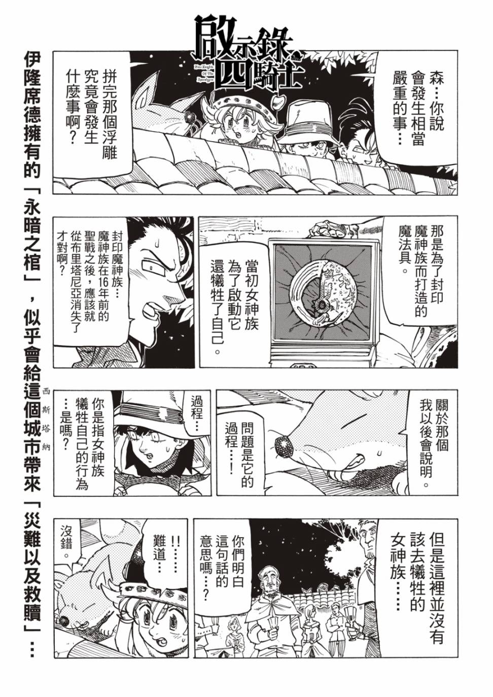 启示录四骑士好看吗漫画,第16话3图