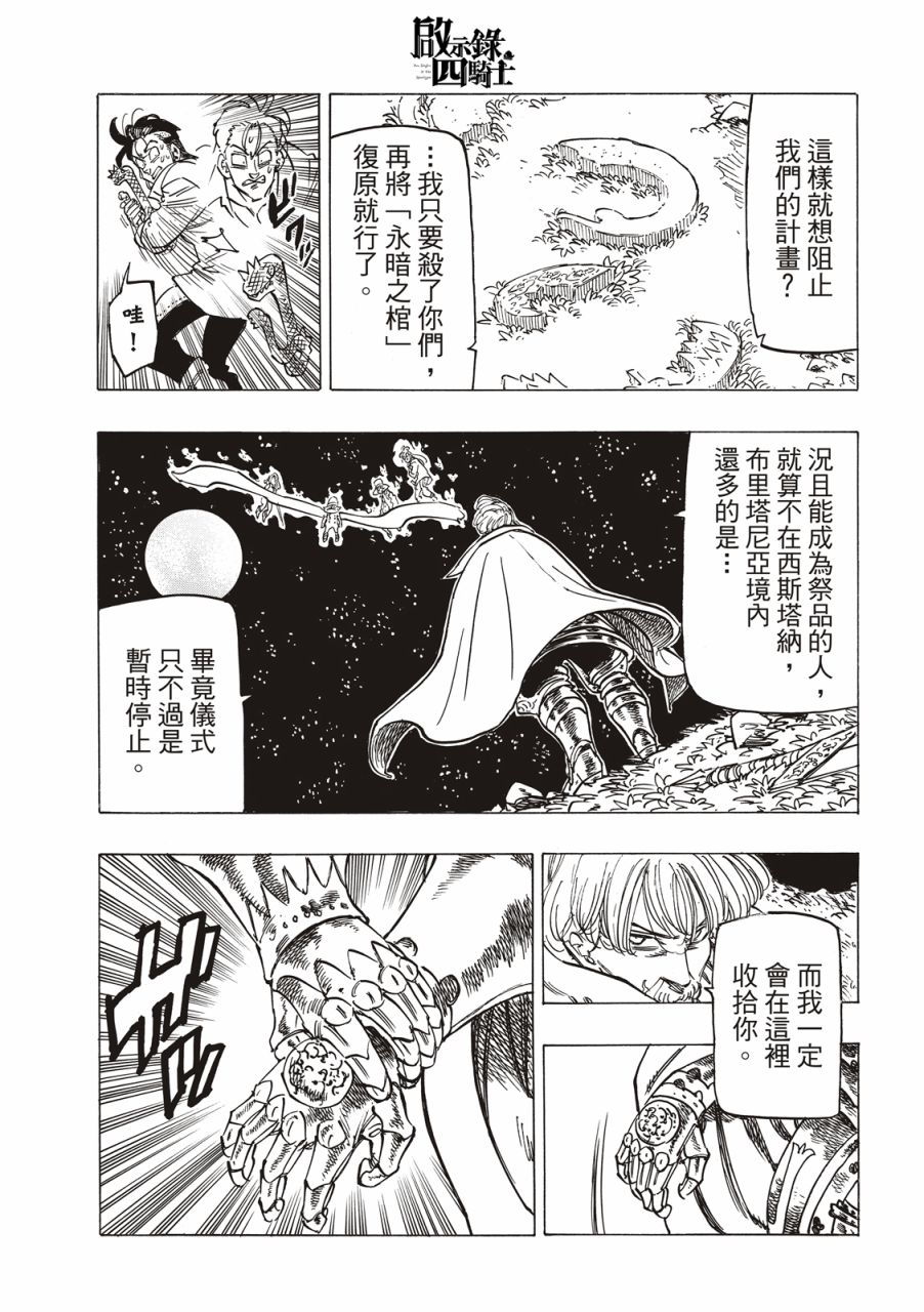 启示录四骑士好看吗漫画,第22话4图