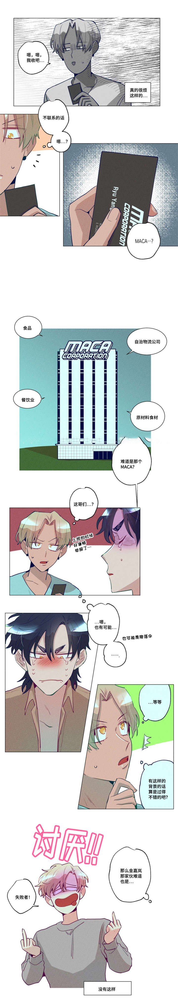 我有钱了电影在线观看完整版免费观看中文版漫画,第25话2图