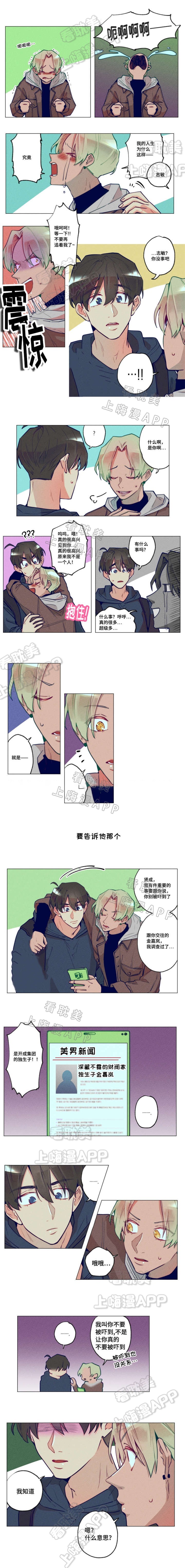我有钱漫画,第31话4图