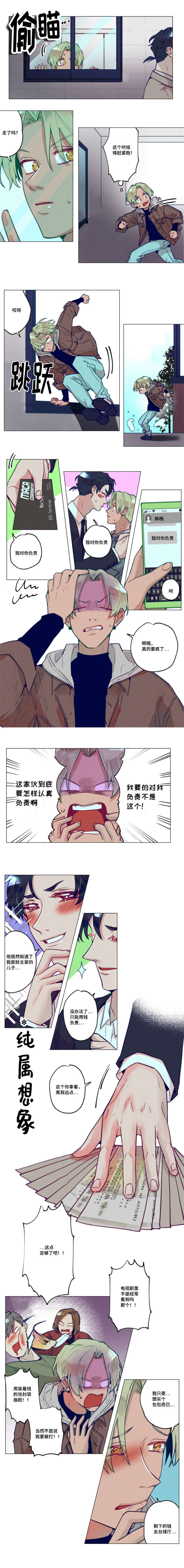 我有钱漫画,第31话3图