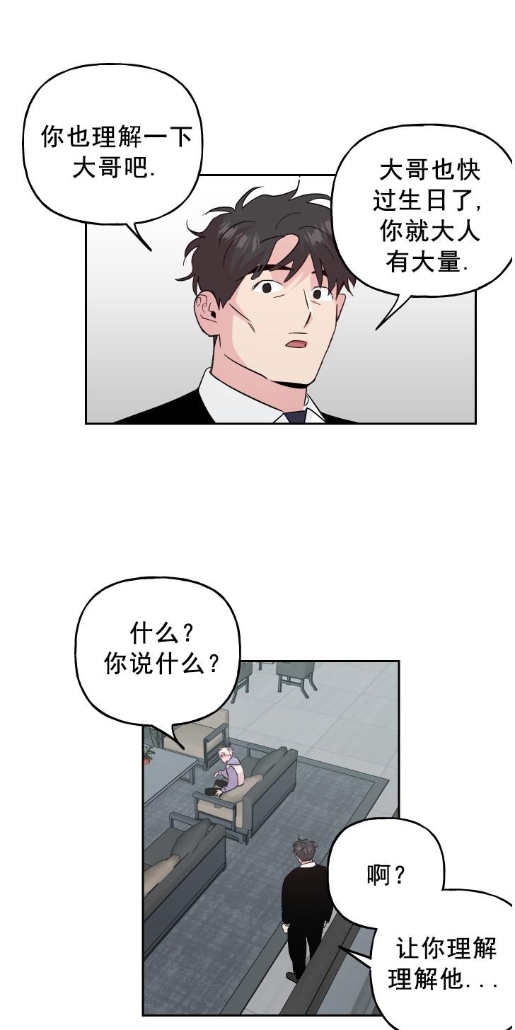 疯子套装组合受最后和谁在一起漫画,番外35图