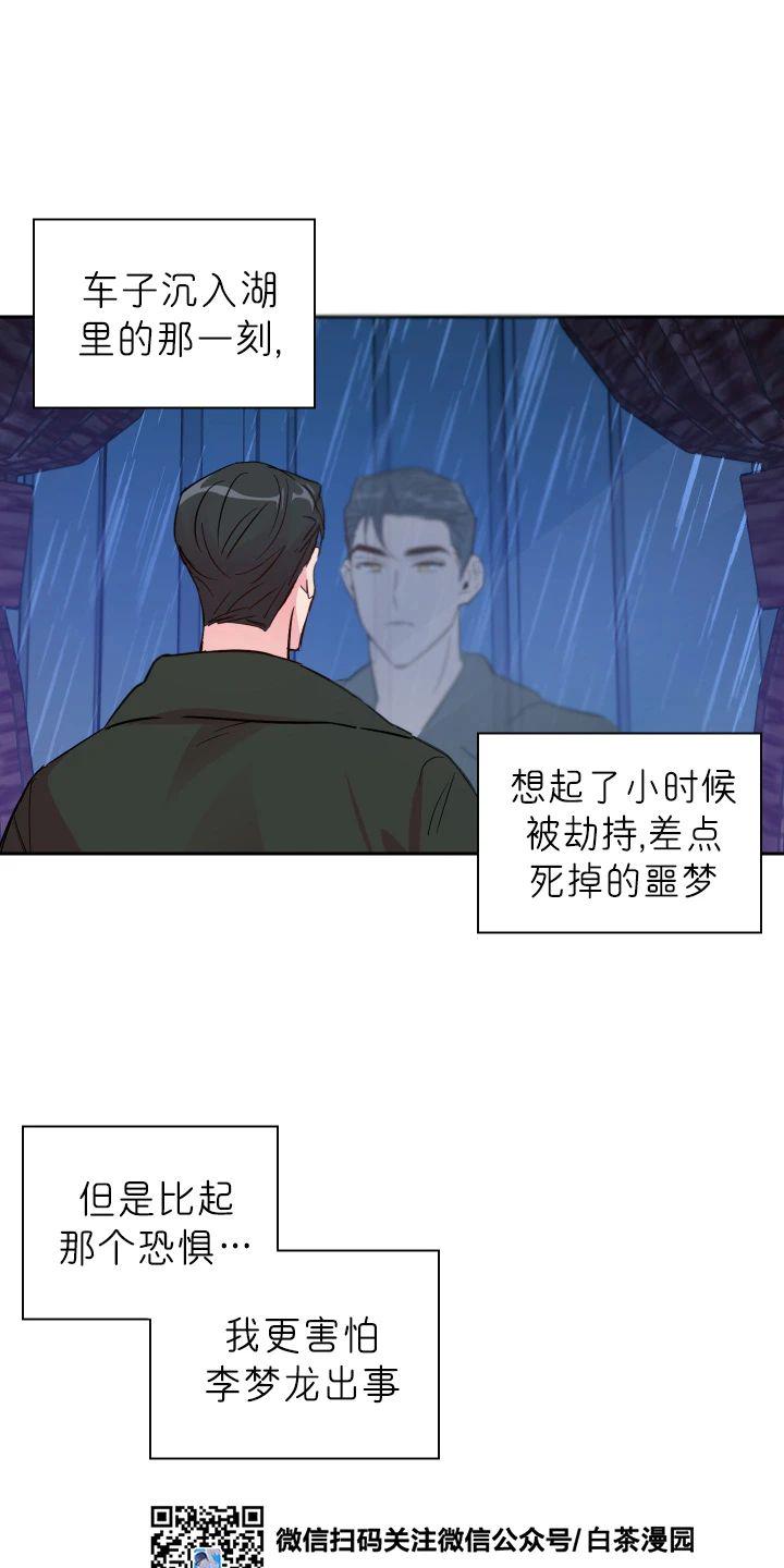 疯子套装组合人物介绍漫画,第54话2图