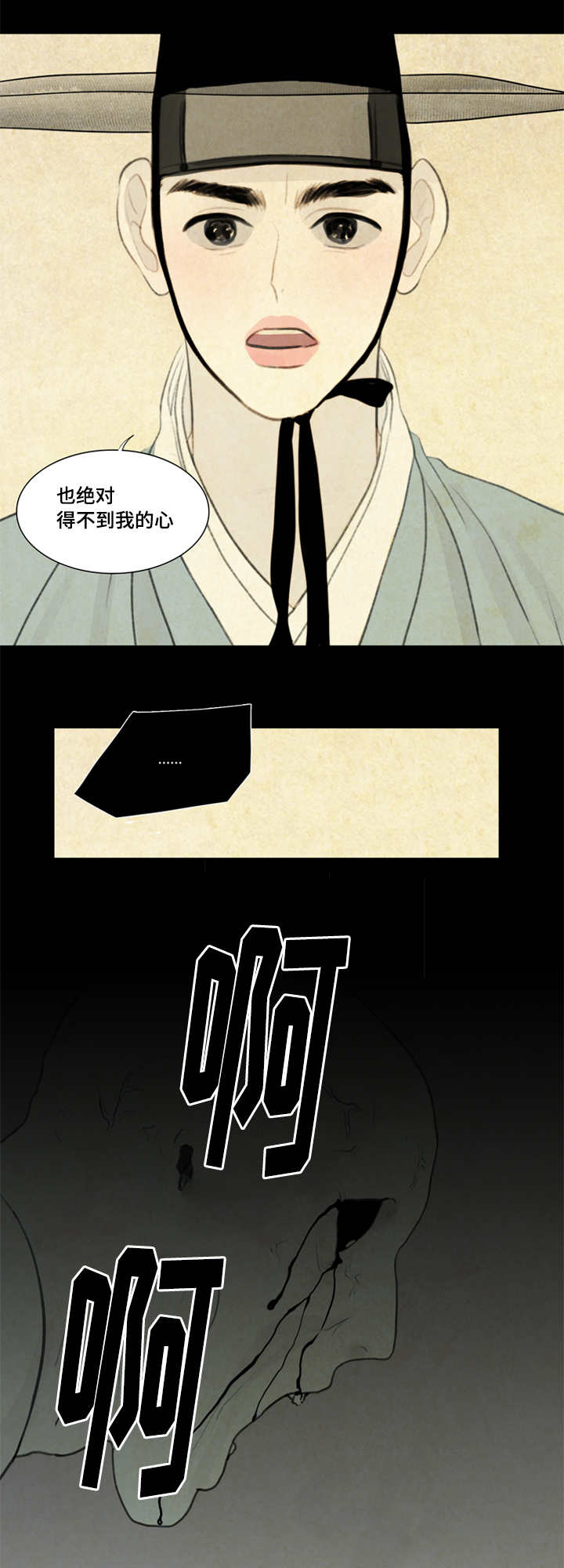 鬼胎 (I+II+III季)漫画,第29话3图