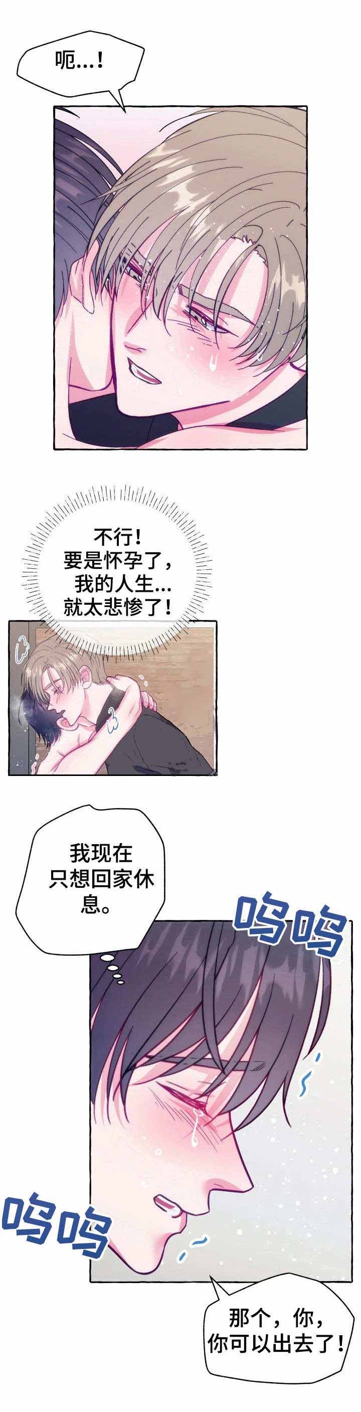 这里禁止通行用日语怎么说漫画,第9话1图