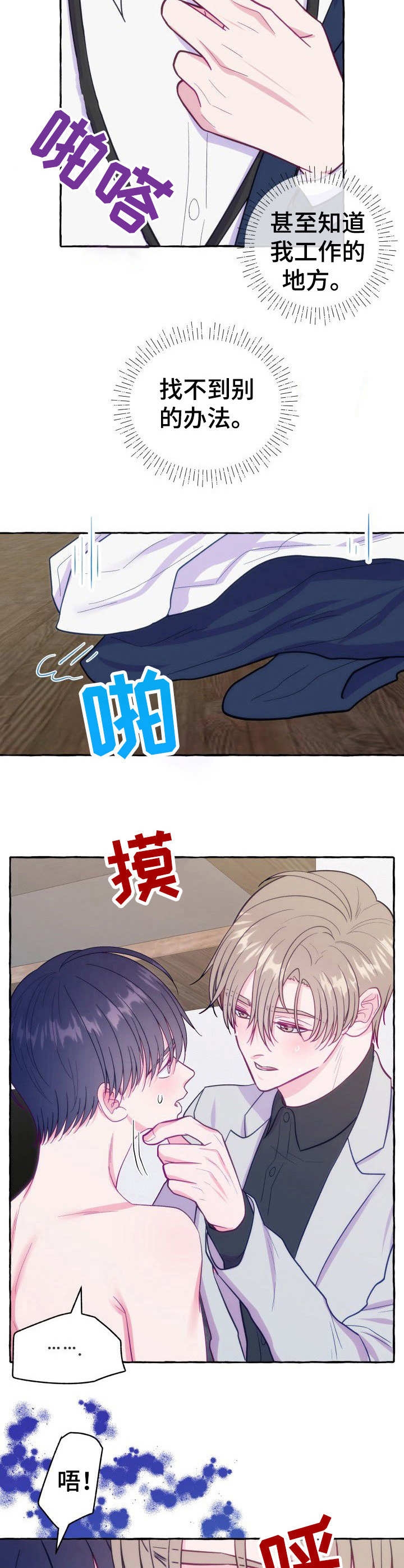 这里禁止遛狗英语漫画,第8话3图