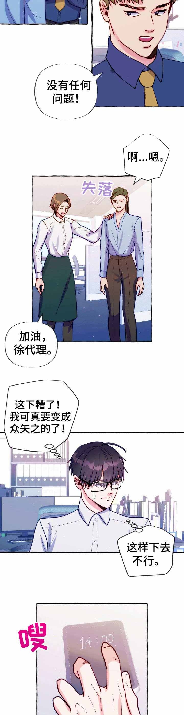 这里禁止遛狗英语漫画,第31话4图