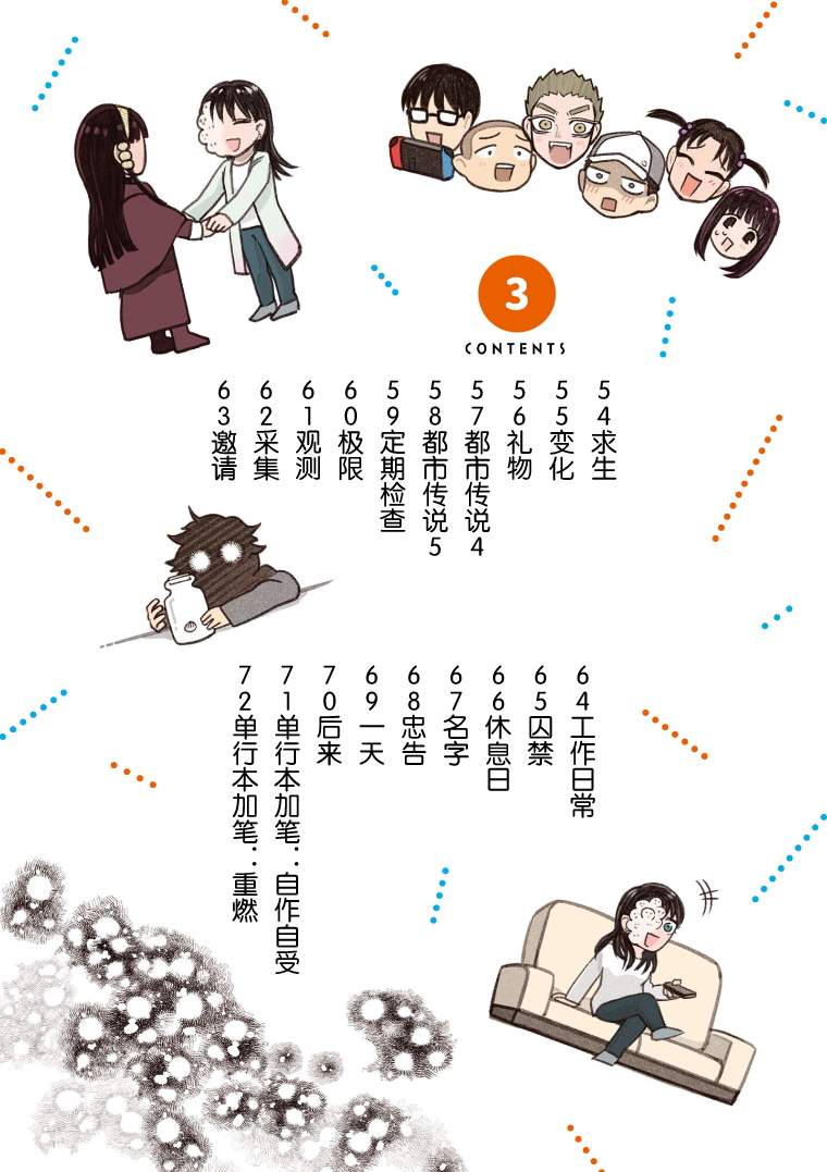 与面试官吃饭该怎么说话漫画,第54话4图