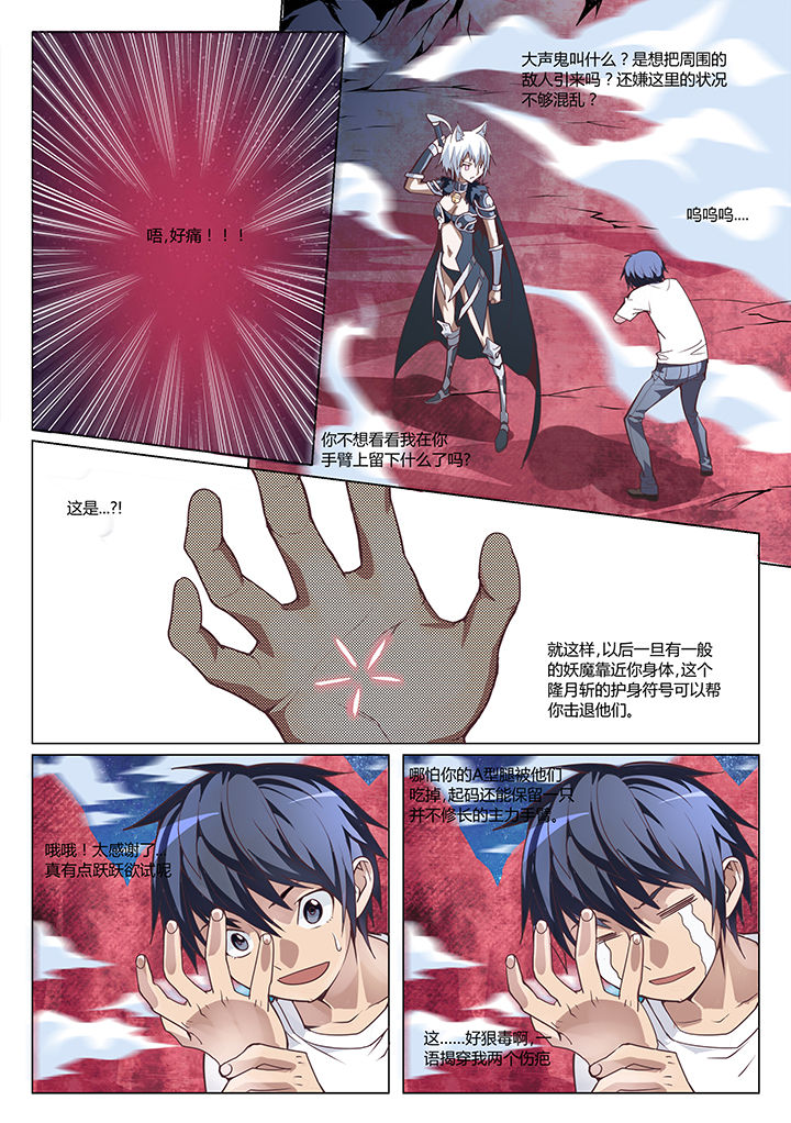 恶骑士荣耀战魂漫画,第3章：1图