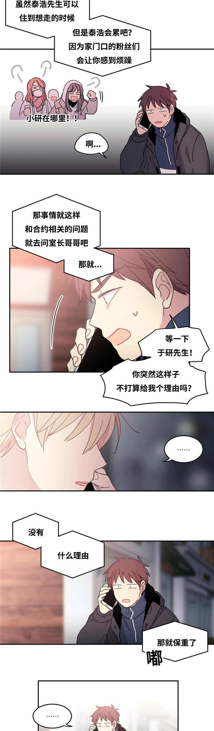 眼看着的你难过漫画,第28话3图