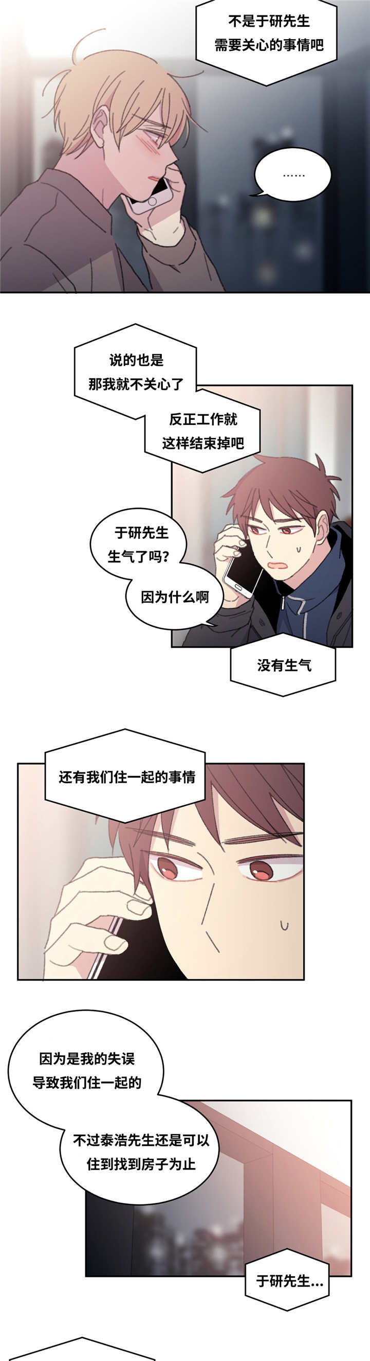 眼看着的你难过漫画,第28话2图