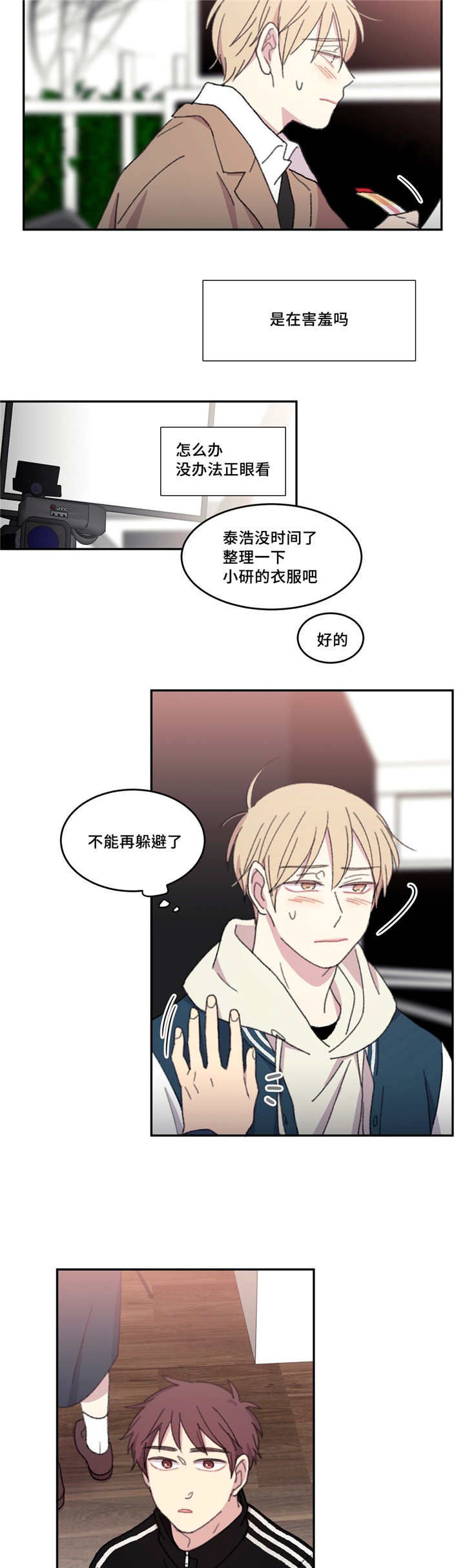 看着你难过歌词漫画,第21话4图