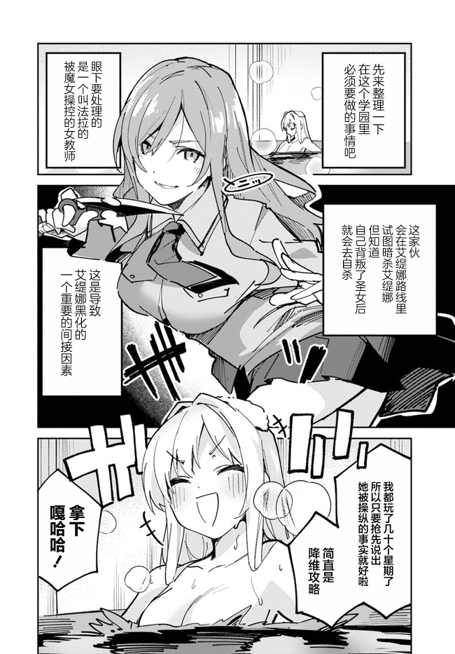 史上最垃圾伪圣女小说文库漫画,第4话4图