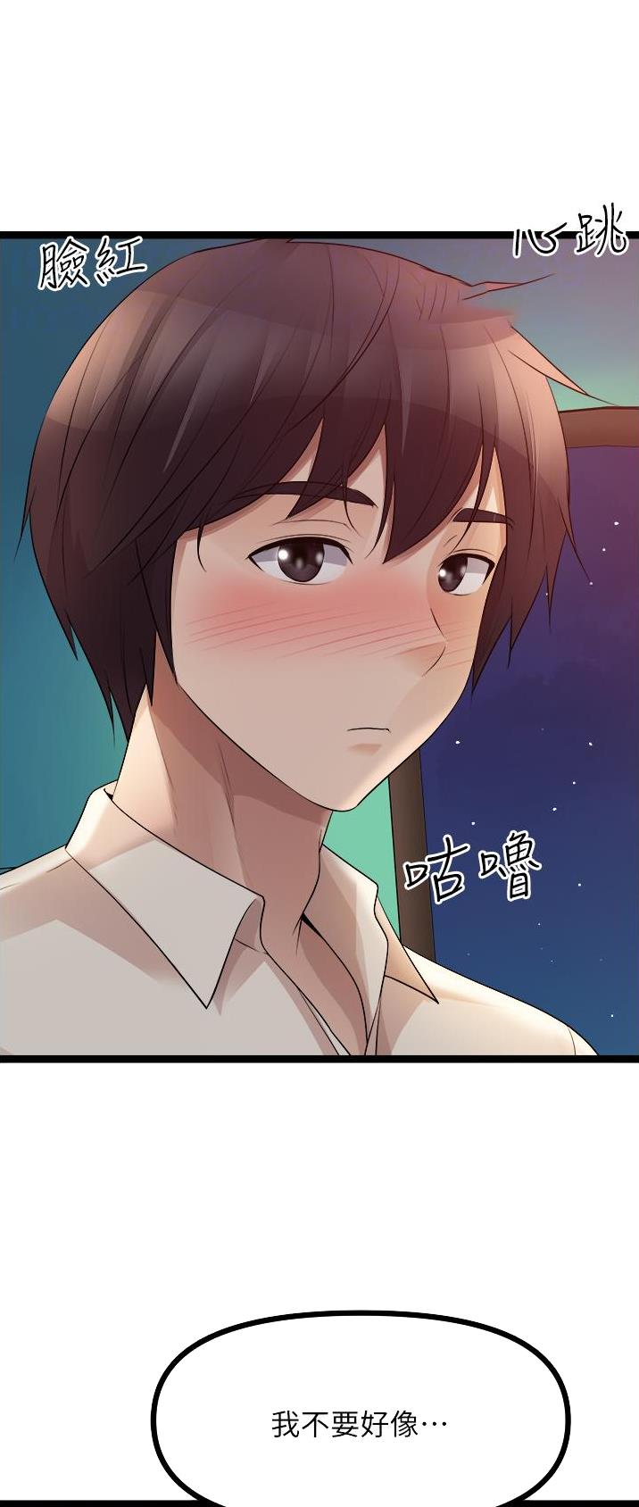 鸡皮收购渠道漫画,第66话5图