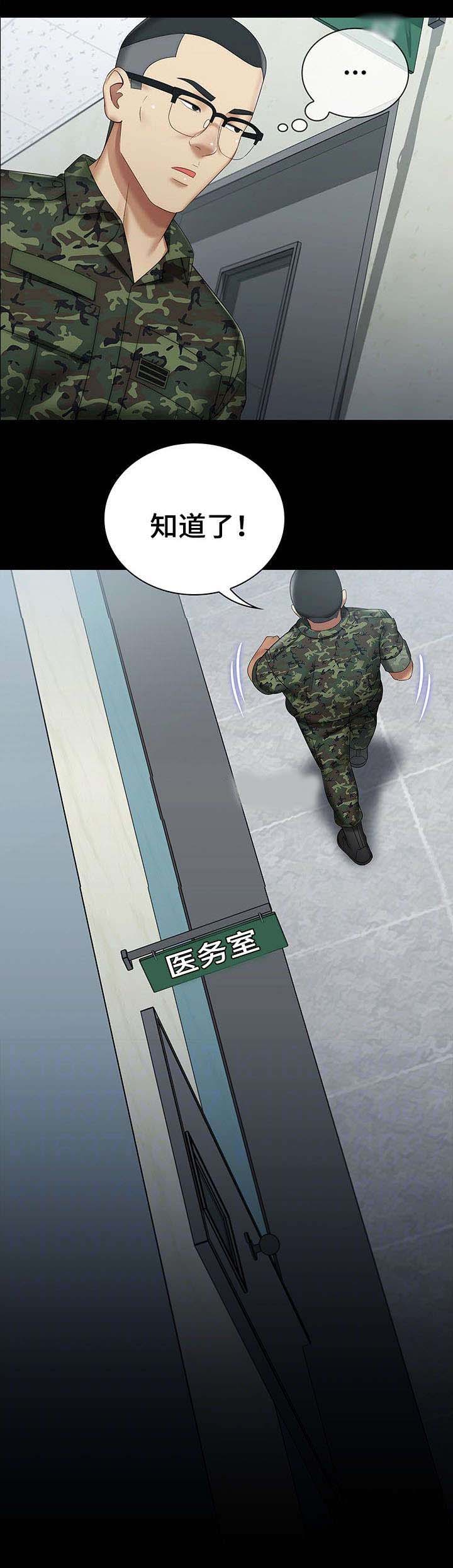 秘密保镖漫画,第30话3图