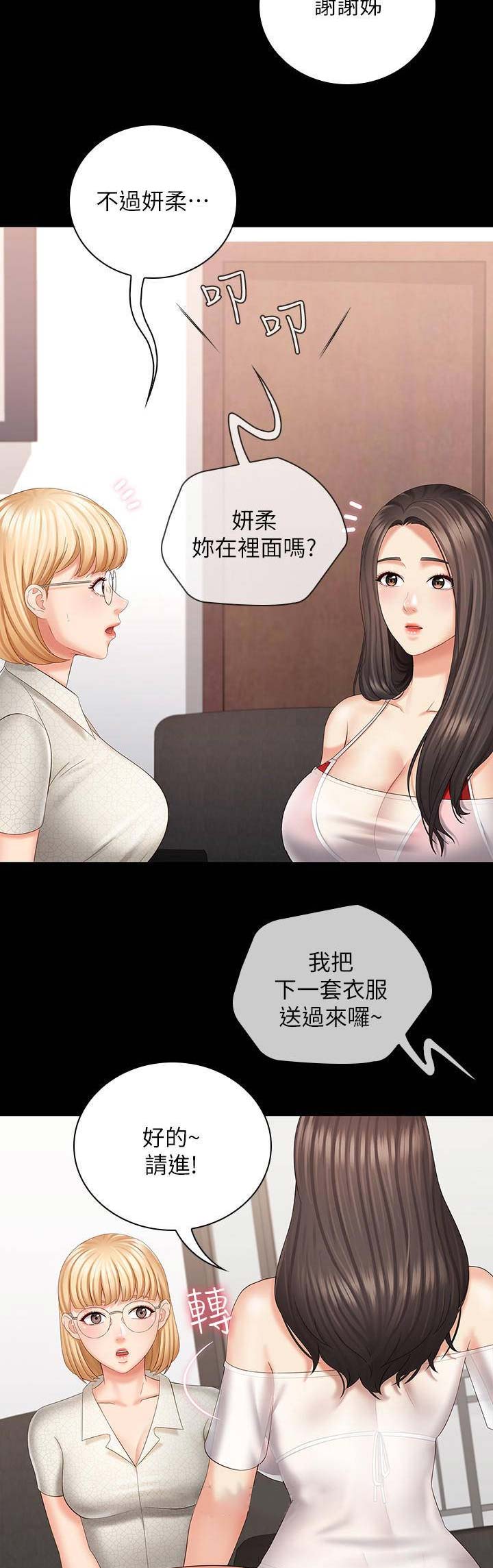 秘密特工队漫画,第47话4图