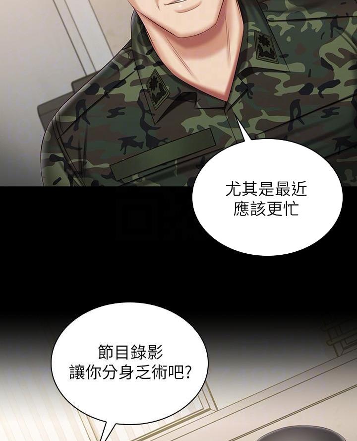 祕密霸凌漫画,第185话4图