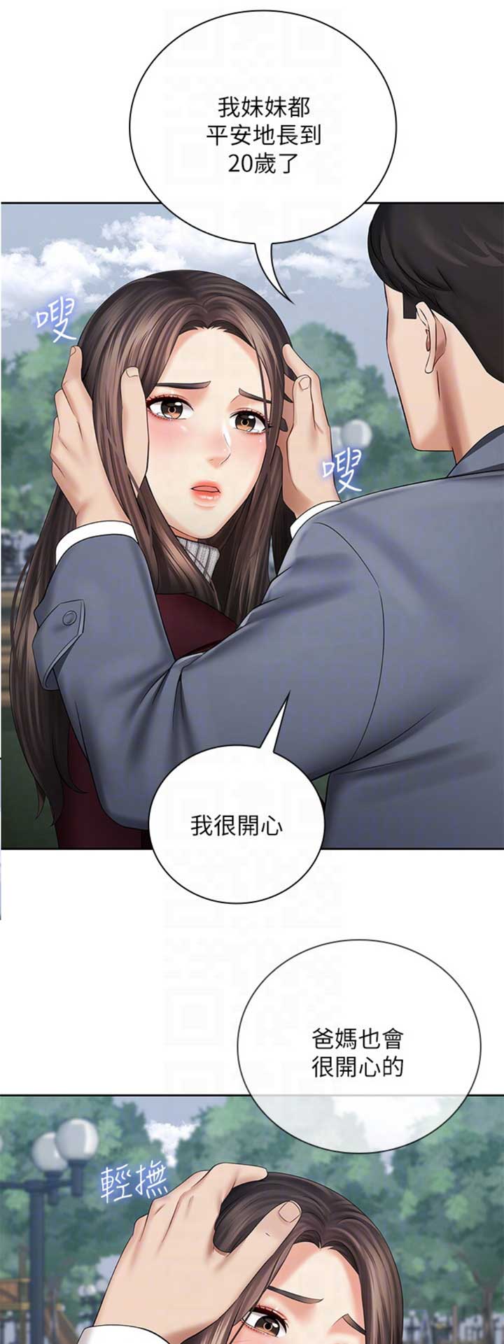 祕密霸凌漫画,第64话1图